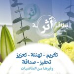 ⁦بطاقة أثر⁩ - الصورة ⁦4⁩